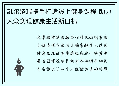 凯尔洛瑞携手打造线上健身课程 助力大众实现健康生活新目标