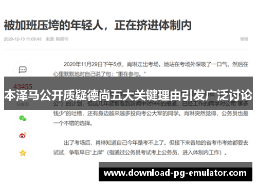 本泽马公开质疑德尚五大关键理由引发广泛讨论