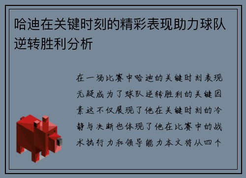 哈迪在关键时刻的精彩表现助力球队逆转胜利分析