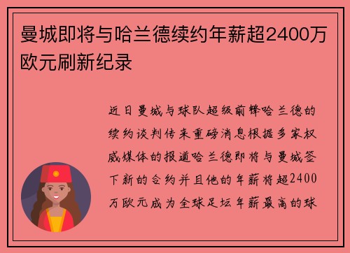 曼城即将与哈兰德续约年薪超2400万欧元刷新纪录