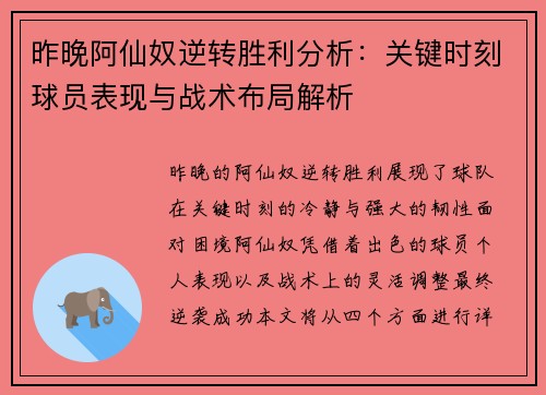 昨晚阿仙奴逆转胜利分析：关键时刻球员表现与战术布局解析